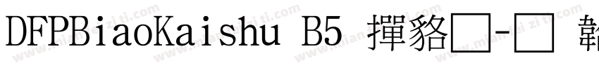 DFPBiaoKaishu B5 常规字体转换